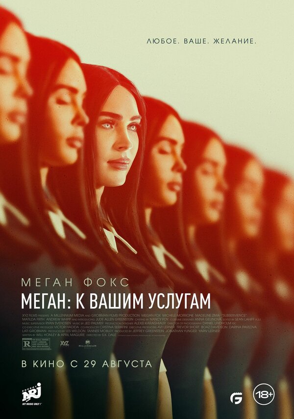 Меган: К вашим услугам сериал 2024 смотреть онлайн бесплатно в хорошем качестве HD